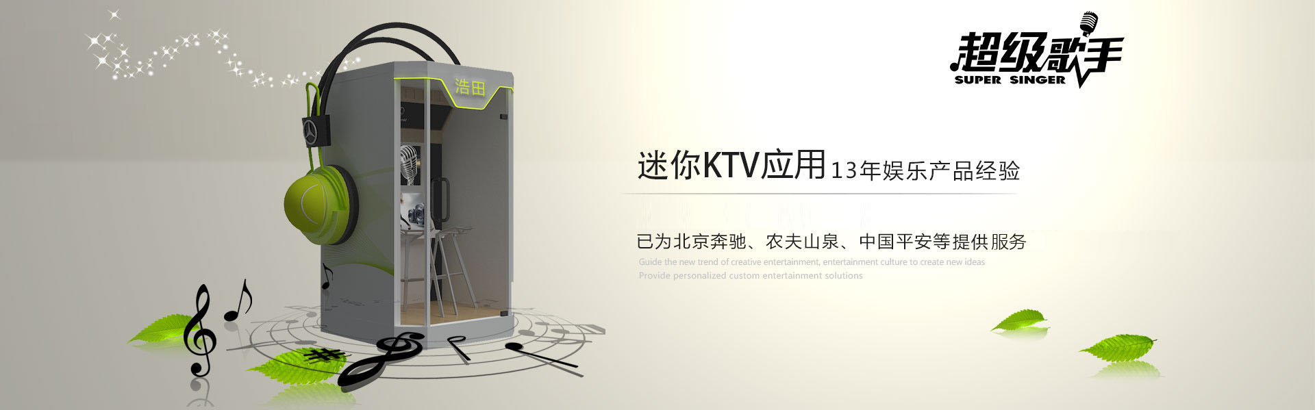 超級歌手自助點唱機